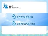 【新课标】3.3《大气热力环流》课件-湘教版地理必修第一册