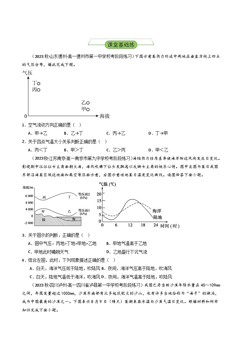 【新课标】3.3《大气热力环流》分层练习（原卷版）-湘教版地理必修第一册03