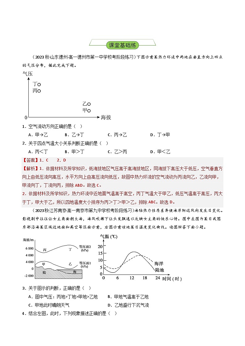 【新课标】3.3《大气热力环流》分层练习（解析版）-湘教版地理必修第一册03