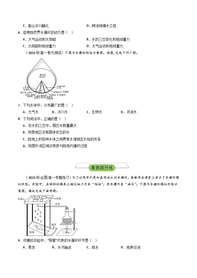 【新课标】4.1.1《水循环》（第1课时）分层练习（原卷版）-湘教版地理必修第一册03
