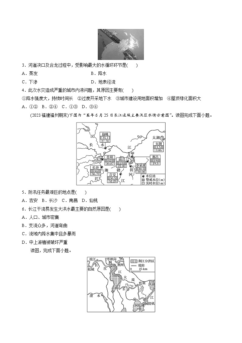 【新课标】4.1.2《水循环》（第2课时）分层练习（原卷版）-湘教版地理必修第一册02