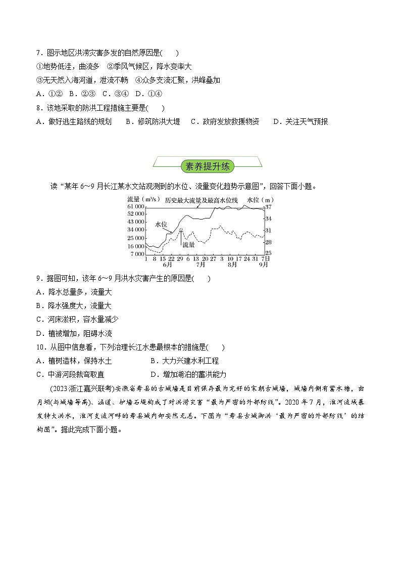 【新课标】4.1.2《水循环》（第2课时）分层练习（原卷版）-湘教版地理必修第一册03