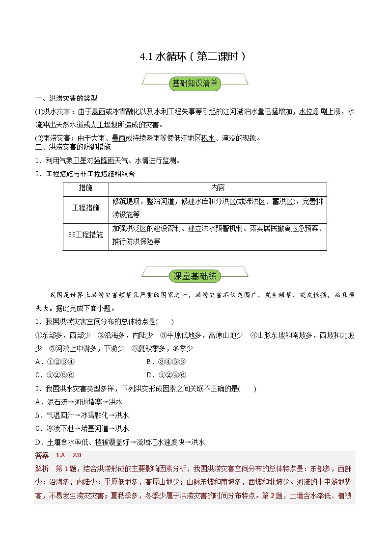 【新课标】4.1.2《水循环》（第2课时）分层练习（解析版）-湘教版地理必修第一册01