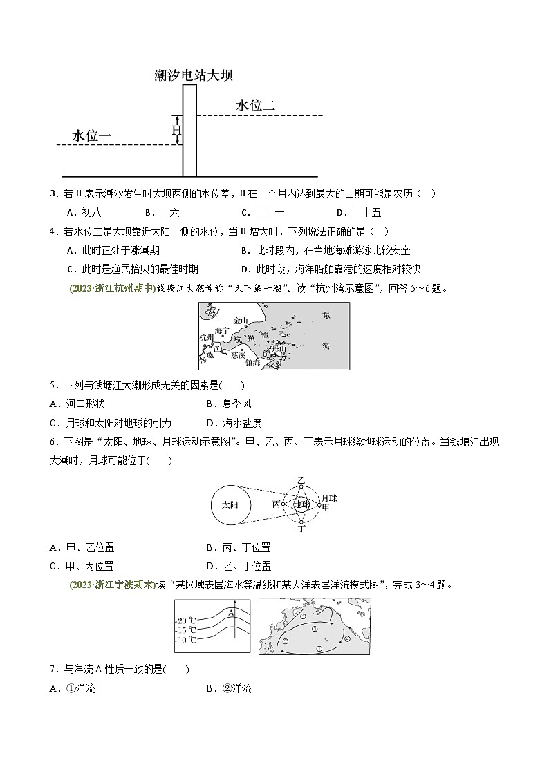 【新课标】4.2.2《海水运动》（第2课时）分层练习（原卷版）-湘教版地理必修第一册02