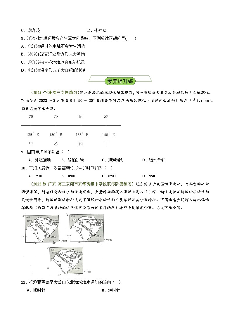【新课标】4.2.2《海水运动》（第2课时）分层练习（原卷版）-湘教版地理必修第一册03