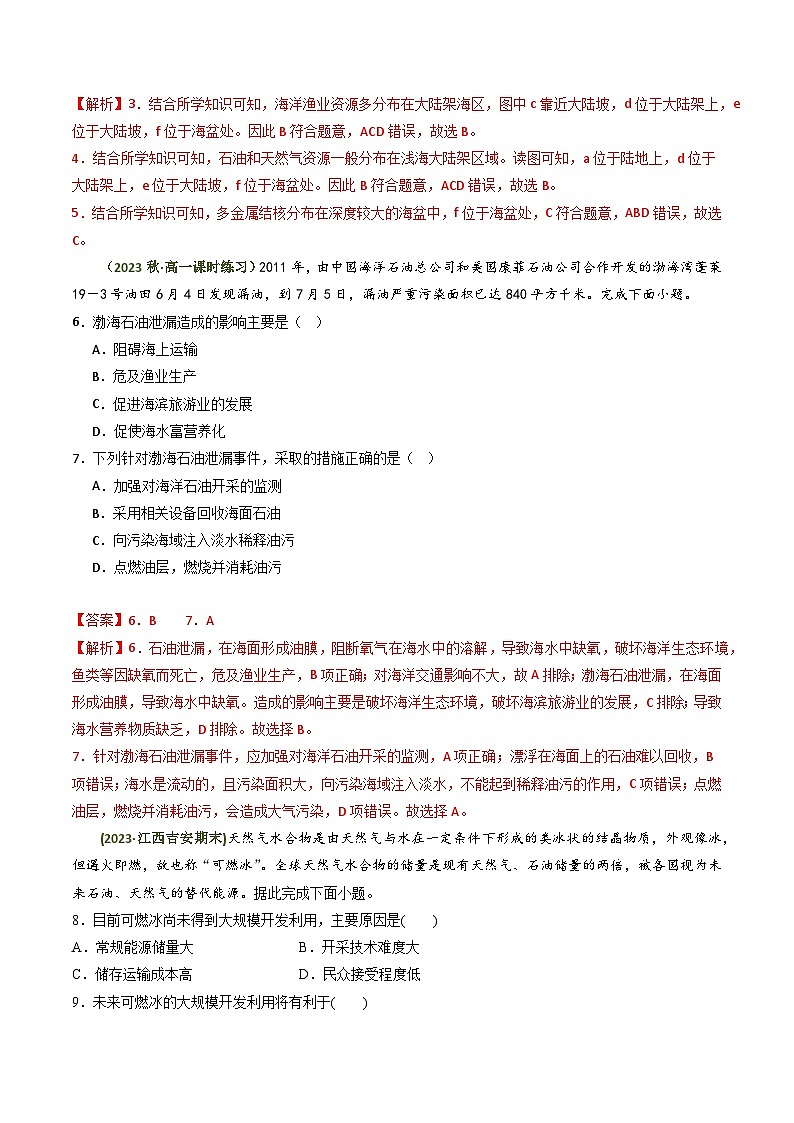 【新课标】4.3《海洋与人类》分层练习（解析版）-湘教版地理必修第一册03