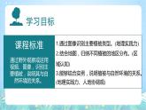 【新课标】5.1《主要植被与自然环境》课件-湘教版地理必修第一册