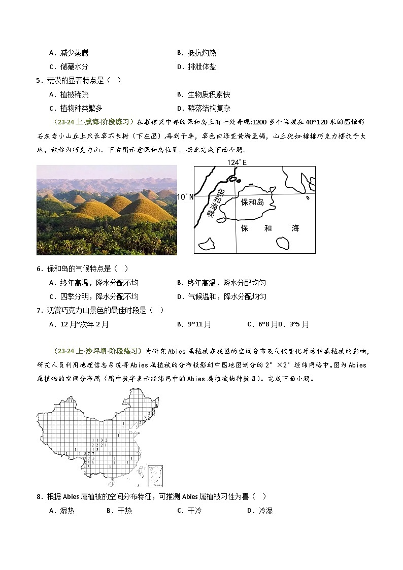 【新课标】5.1《主要植被与自然环境》分层练习（原卷版）-湘教版地理必修第一册03
