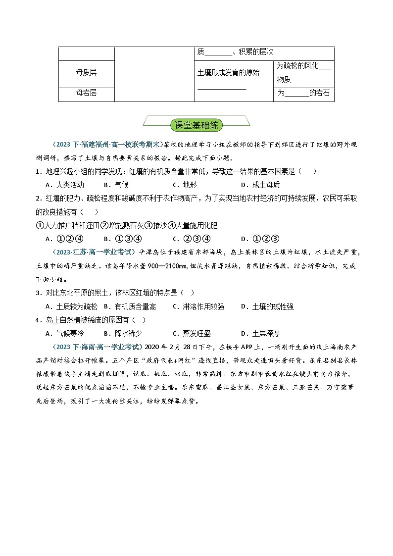 【新课标】5.2《土壤的形成》分层练习（原卷版）-湘教版地理必修第一册02