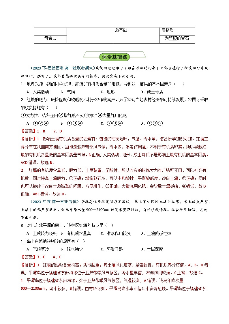 【新课标】5.2《土壤的形成》分层练习（解析版）-湘教版地理必修第一册02