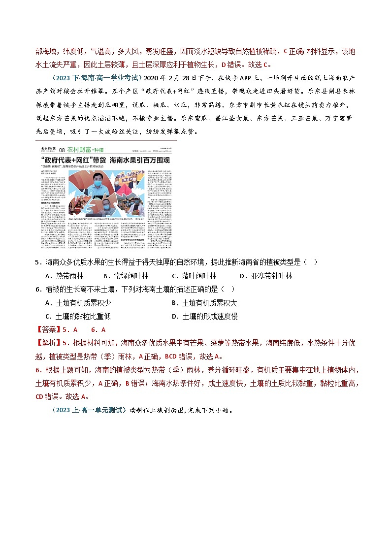 【新课标】5.2《土壤的形成》分层练习（解析版）-湘教版地理必修第一册03