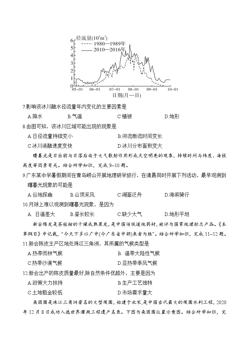 2022年1月广东省普通高中学业水平合格性考试地理试卷第2页