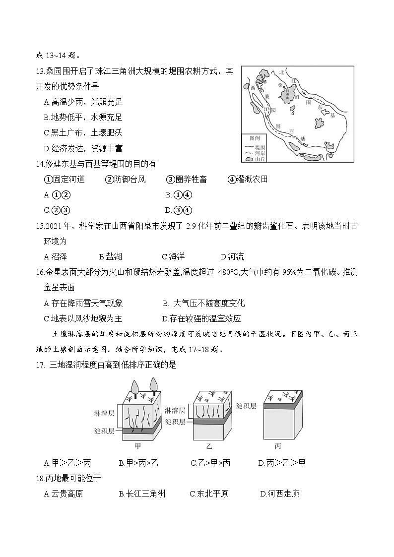 2022年1月广东省普通高中学业水平合格性考试地理试卷第3页