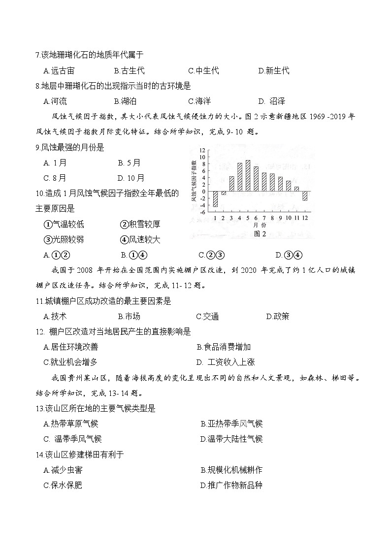 2022年7月广东省普通高中学业水平合格性考试地理试卷第2页