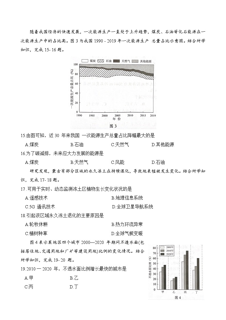 2022年7月广东省普通高中学业水平合格性考试地理试卷第3页