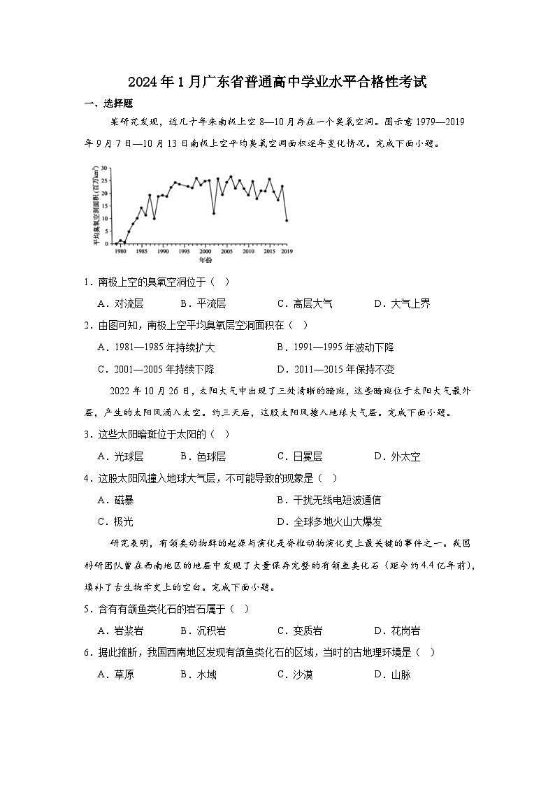 2024年1月广东省普通高中学业水平合格性考试地理试卷01