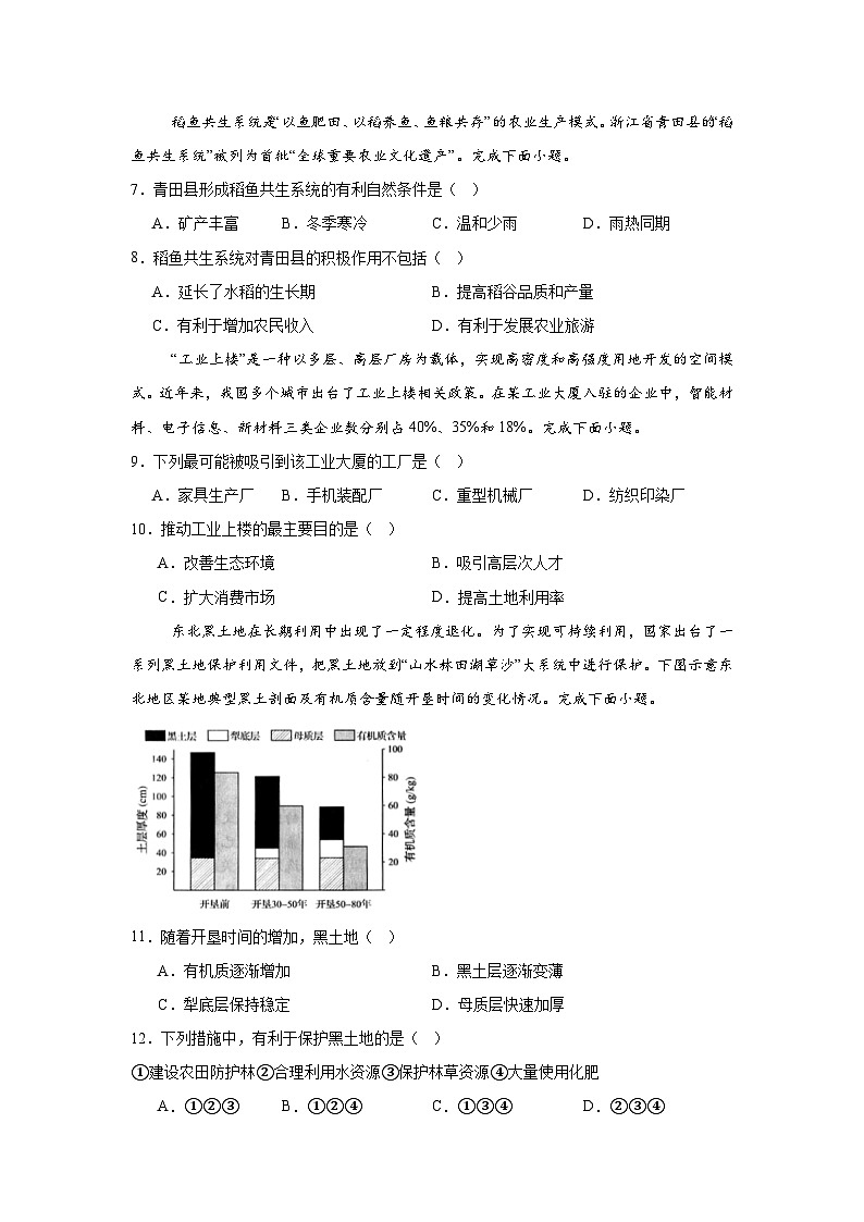 2024年1月广东省普通高中学业水平合格性考试地理试卷02