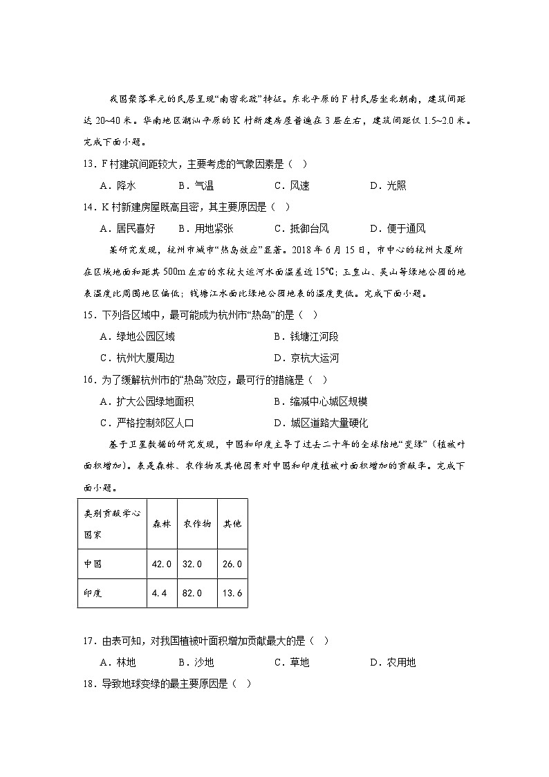 2024年1月广东省普通高中学业水平合格性考试地理试卷03