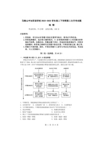 安徽省马鞍山中加双语学校+2022-2023+学年高二下学期第二次月考地理试题