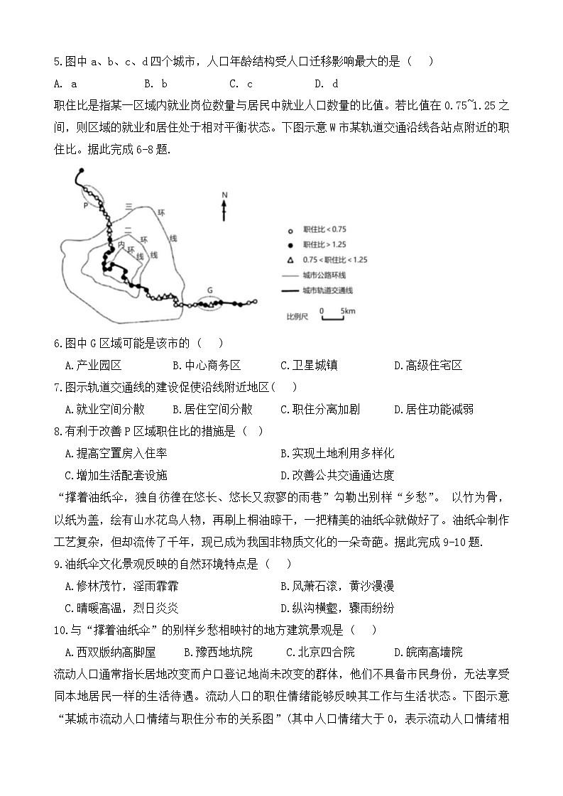 安徽省马鞍山市第二中学2022-2023学年高一下学期6月月考地理试题第2页
