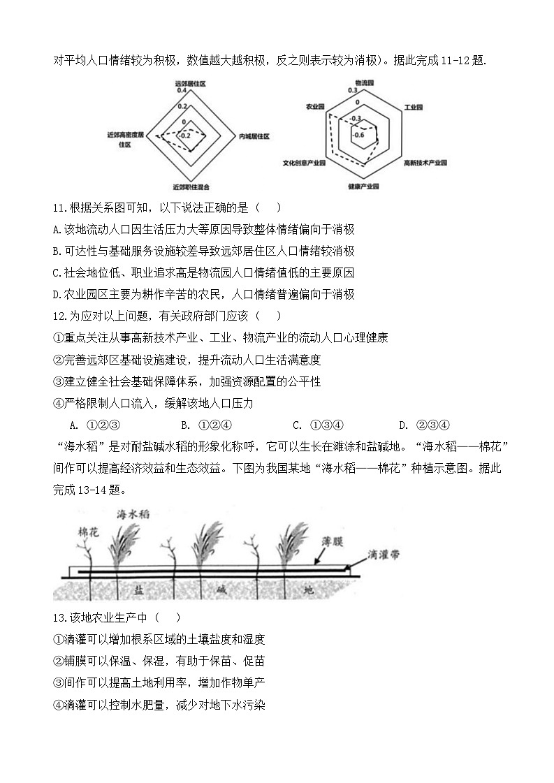 安徽省马鞍山市第二中学2022-2023学年高一下学期6月月考地理试题第3页