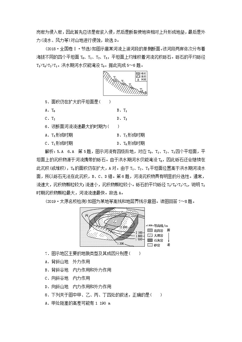 高考地理一轮复习课时跟踪检测八岩石圈与地表形态含解析鲁教版02