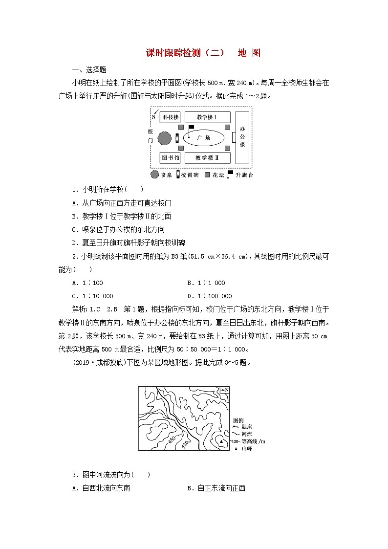 高考地理一轮复习课时跟踪检测二地图含解析鲁教版第1页