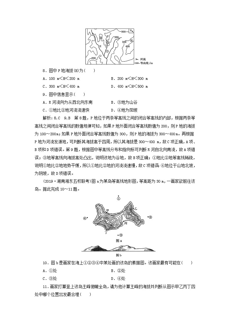 高考地理一轮复习课时跟踪检测二地图含解析鲁教版第3页