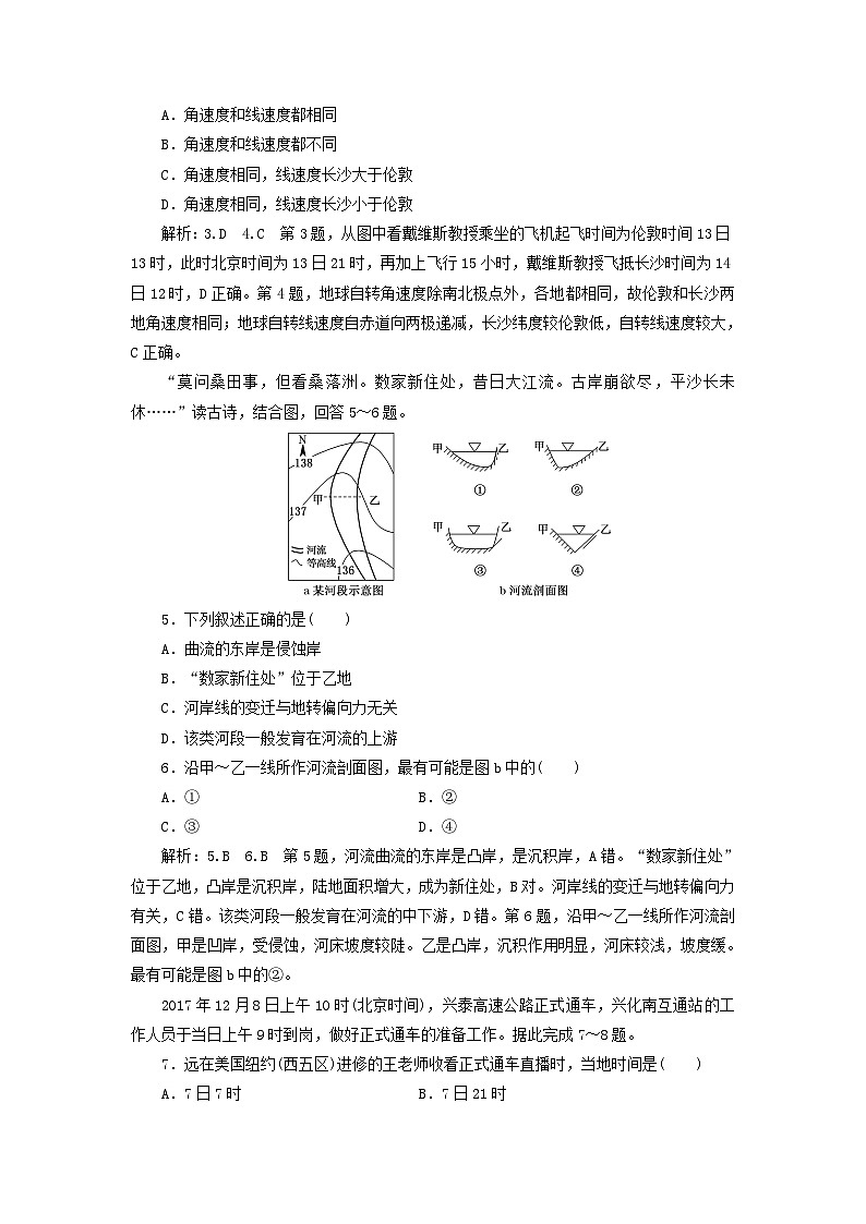 高考地理一轮复习课时跟踪检测五地球的自转含解析鲁教版02
