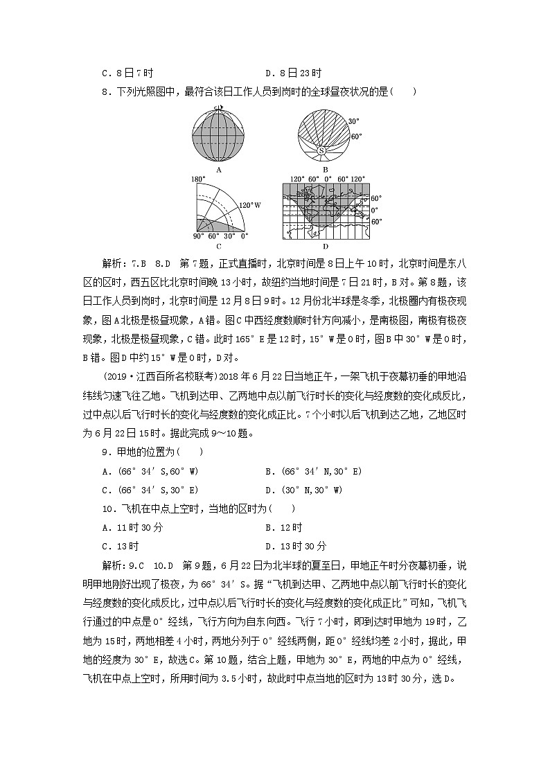 高考地理一轮复习课时跟踪检测五地球的自转含解析鲁教版03