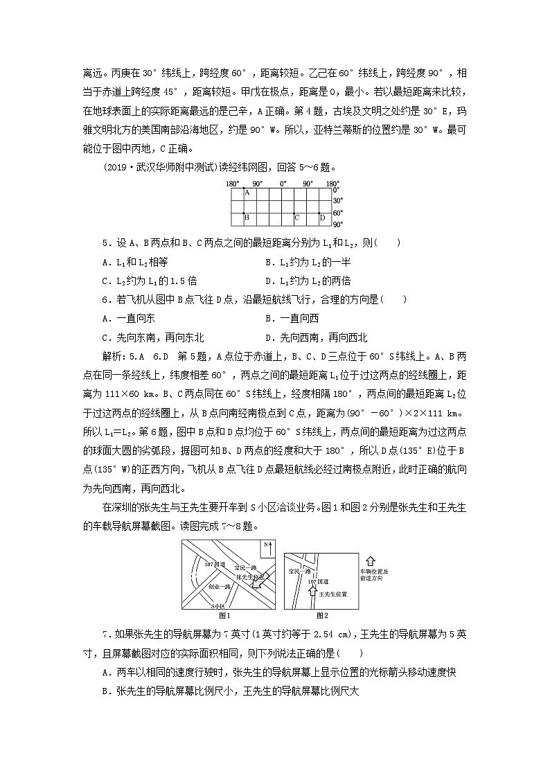 高考地理一轮复习课时跟踪检测一地球与地球仪含解析鲁教版第2页