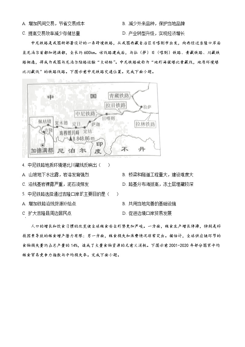 湖南省湘西土家族苗族自治州2023-2024学年高二下学期期末自检地理试卷无答案第2页