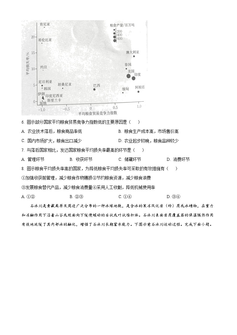 湖南省湘西土家族苗族自治州2023-2024学年高二下学期期末自检地理试卷无答案第3页
