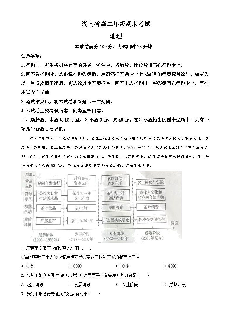 湖南省湘西土家族苗族自治州2023-2024学年高二下学期期末自检地理试卷含解析第1页