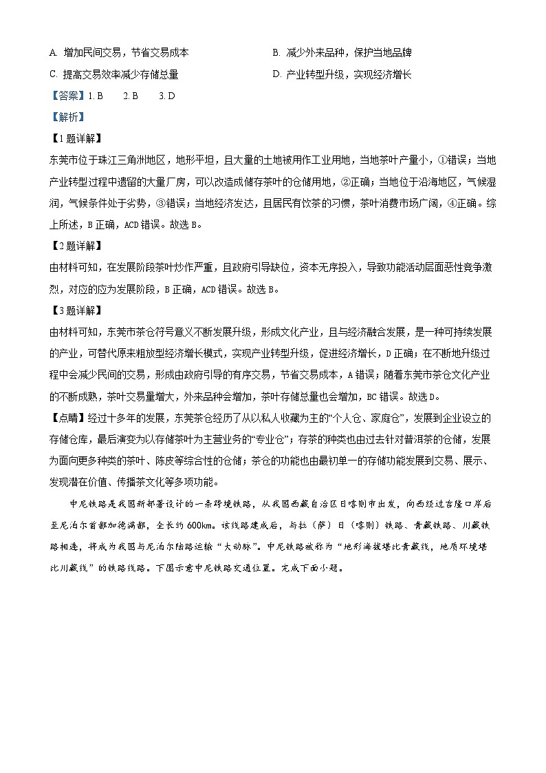 湖南省湘西土家族苗族自治州2023-2024学年高二下学期期末自检地理试卷含解析第2页
