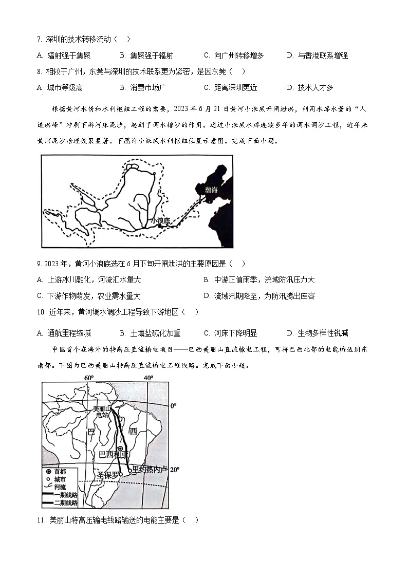 2024梅州高二下学期7月期末考试地理含解析03