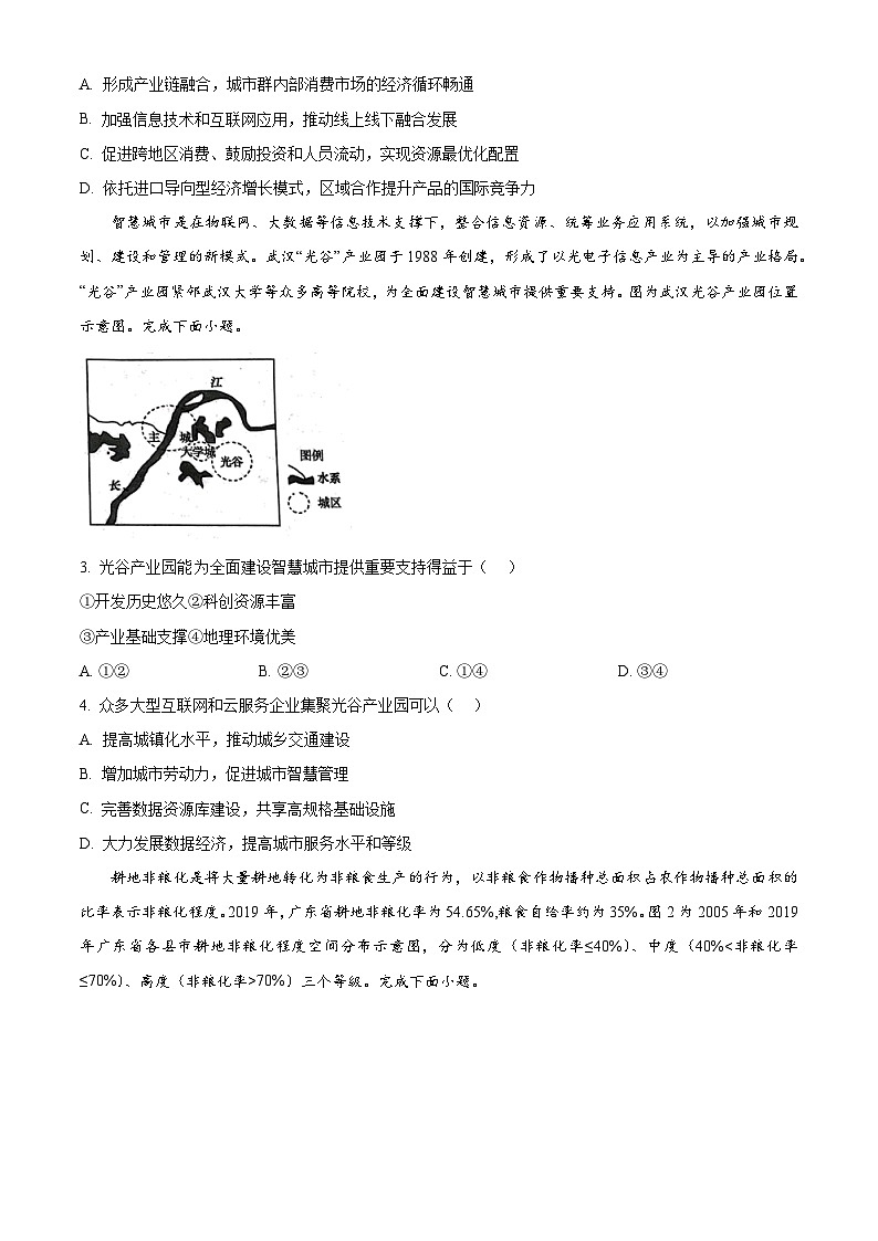 2024清远高二下学期7月期末考试地理含解析第2页