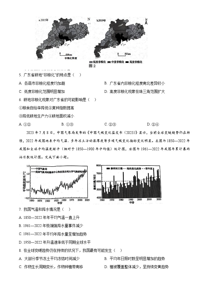 2024清远高二下学期7月期末考试地理含解析第3页