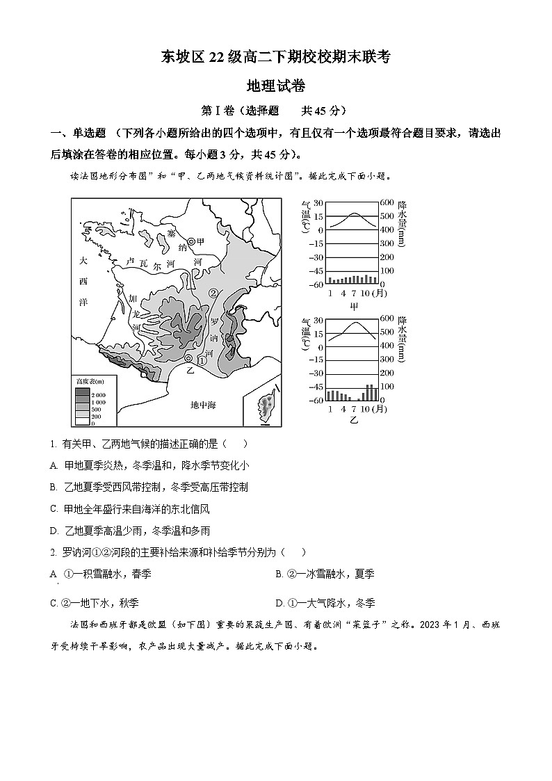 2024眉山东坡区高二下学期7月期末考试地理含解析第1页