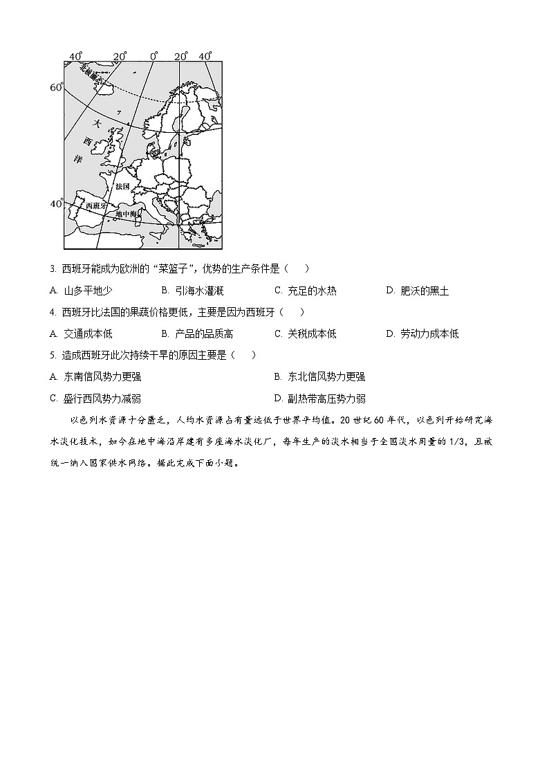 2024眉山东坡区高二下学期7月期末考试地理含解析第2页