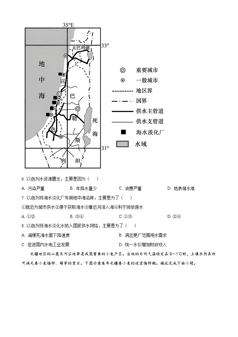 2024眉山东坡区高二下学期7月期末考试地理含解析第3页