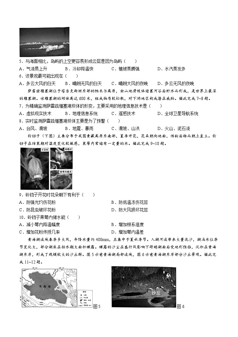 2024深圳高一下学期7月期末考试地理含答案02