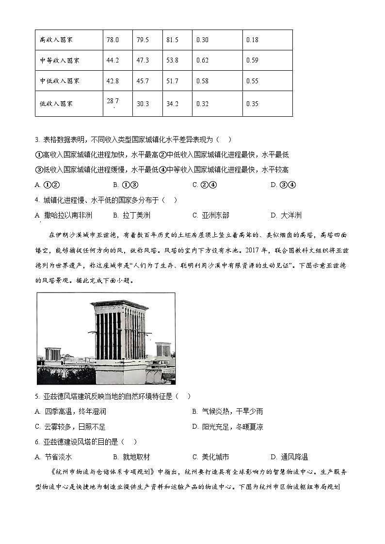 2024驻马店高一下学期7月期末考试地理含解析02