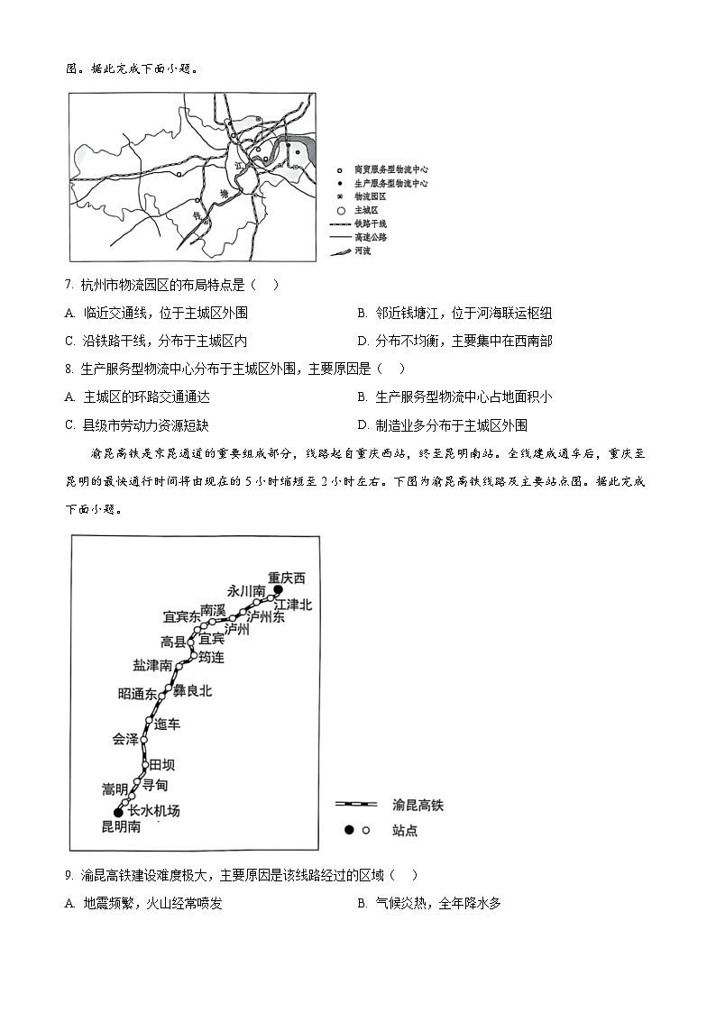2024驻马店高一下学期7月期末考试地理含解析03
