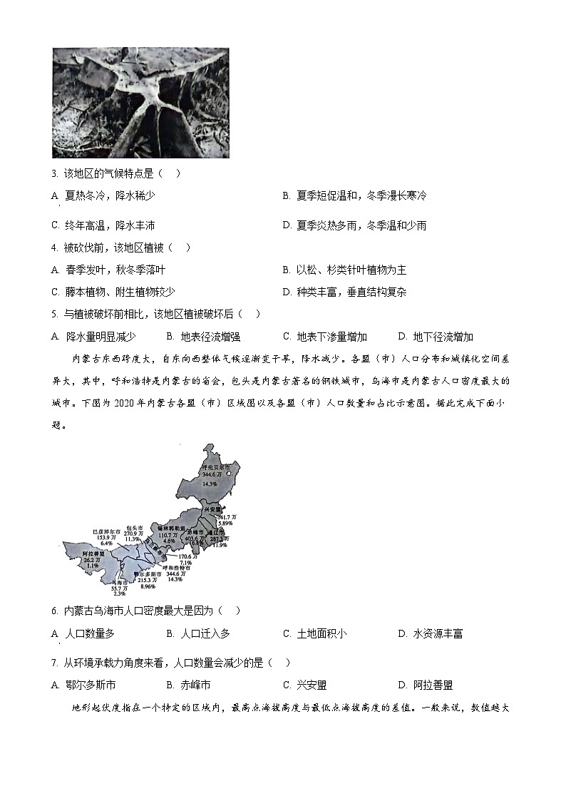 2024普洱高一下学期7月期末考试地理含解析第2页