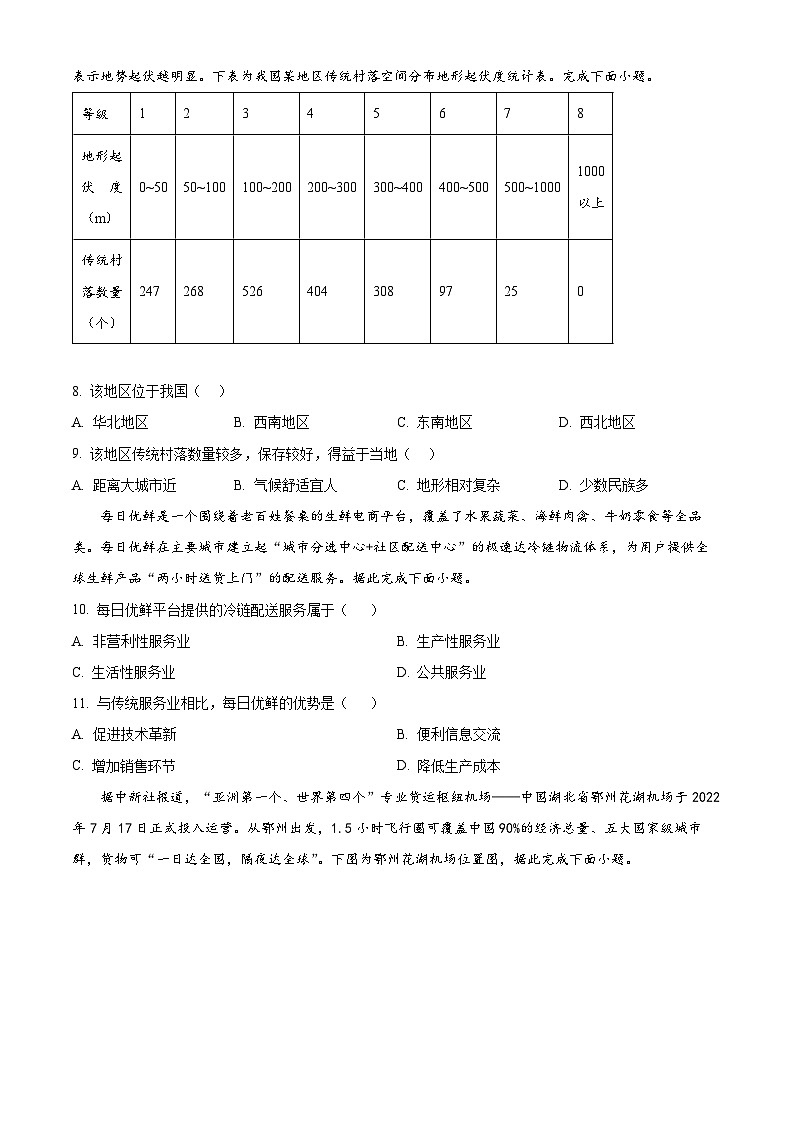 2024普洱高一下学期7月期末考试地理含解析第3页