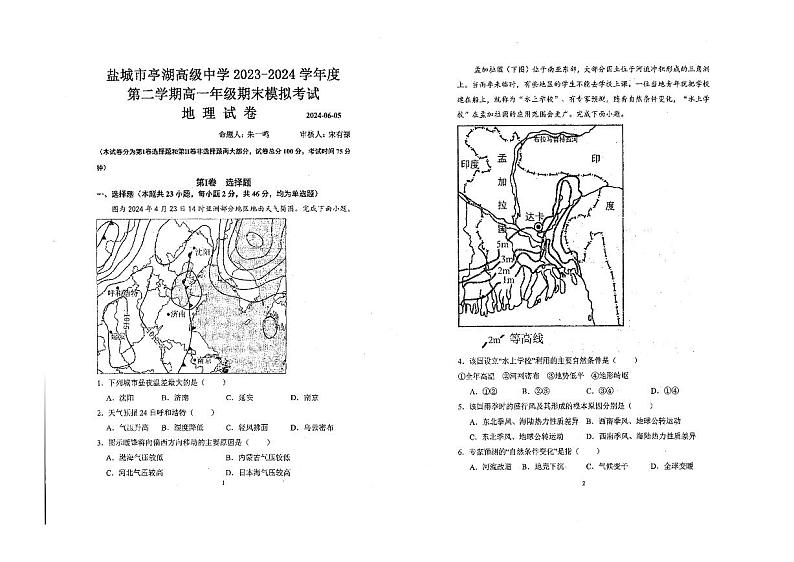江苏省盐城市亭湖高级中学2023-2024学年高一下学期期末考试地理试题01