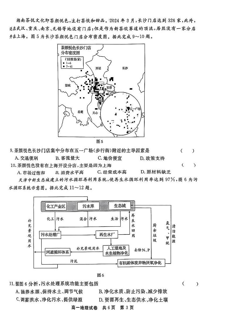 贵州省铜仁市2023-2024学年高一下学期期末考试地理试题第2页