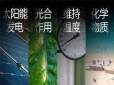 人教版地理必修第一册 1.2《太阳对地球的影响》课件PPT