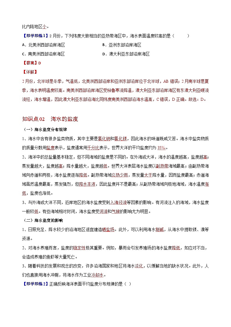 人教版地理必修第一册 3.2海水的性质（教案）第2页